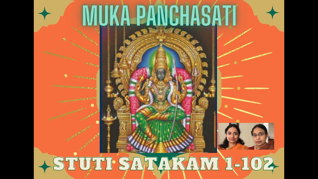 MOOKA PANCHA SATHI STUTI SATAKAM (Full) SLOKAMS 1-103 Recited by Bhuvana and Aparna