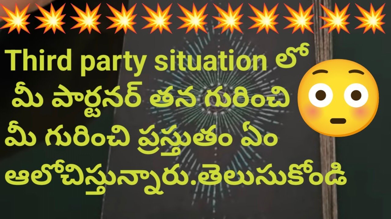💯Third party situation లో మీ పార్టనర్ తన గురించి మీ గురించి ప్రస్తుతం ఏం ఆలోచిస్తున్నారు.తెలుసుకోండి