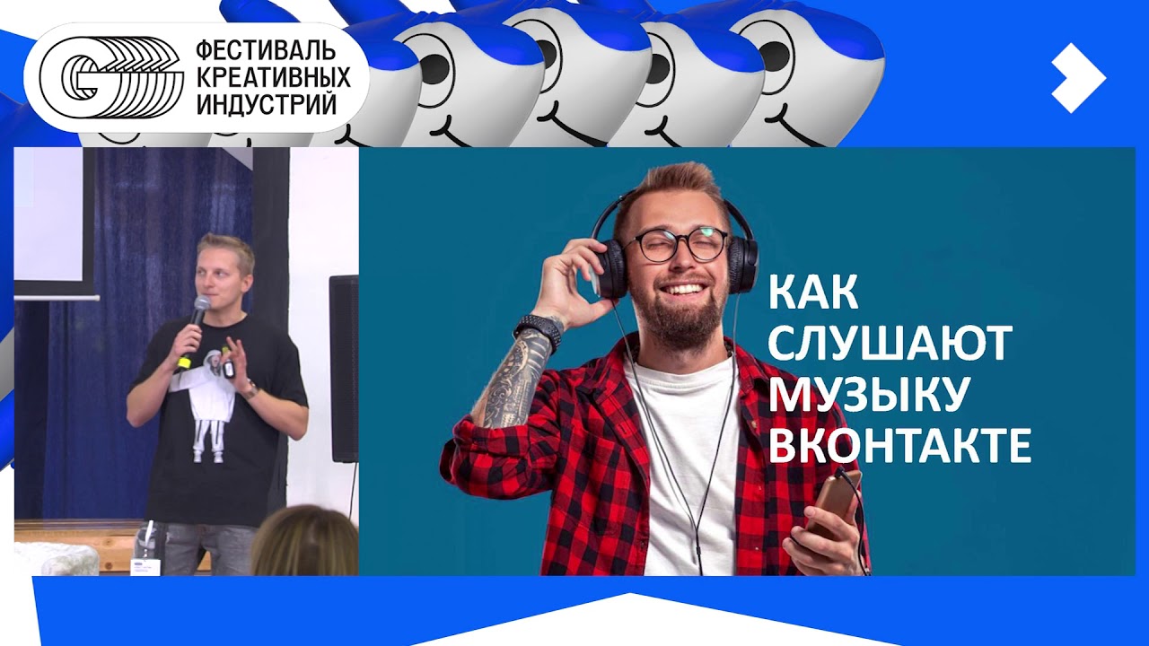 G8 2019 / К.Сидорков: VK для музыкантов. Возможности соц.сети и принципы работы музыкального сервиса