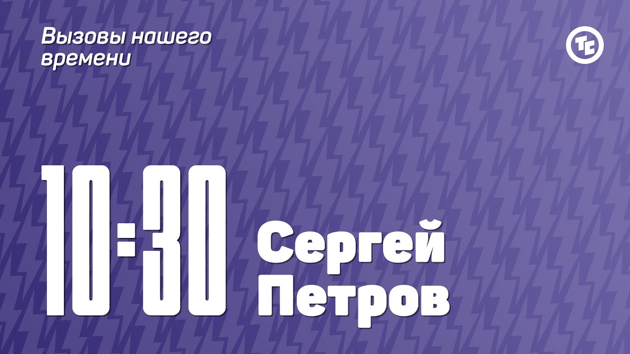 Панельная дискуссия «Вызовы нашего времени»
