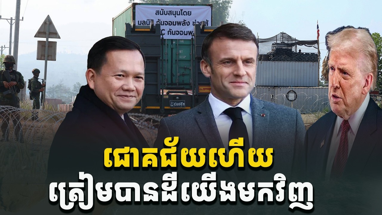 ព័ត៌មានក្ដៅគគុក! ជោគជ័យហើយ ត្រៀមបានដីយើងមកវិញ[C-MAP]