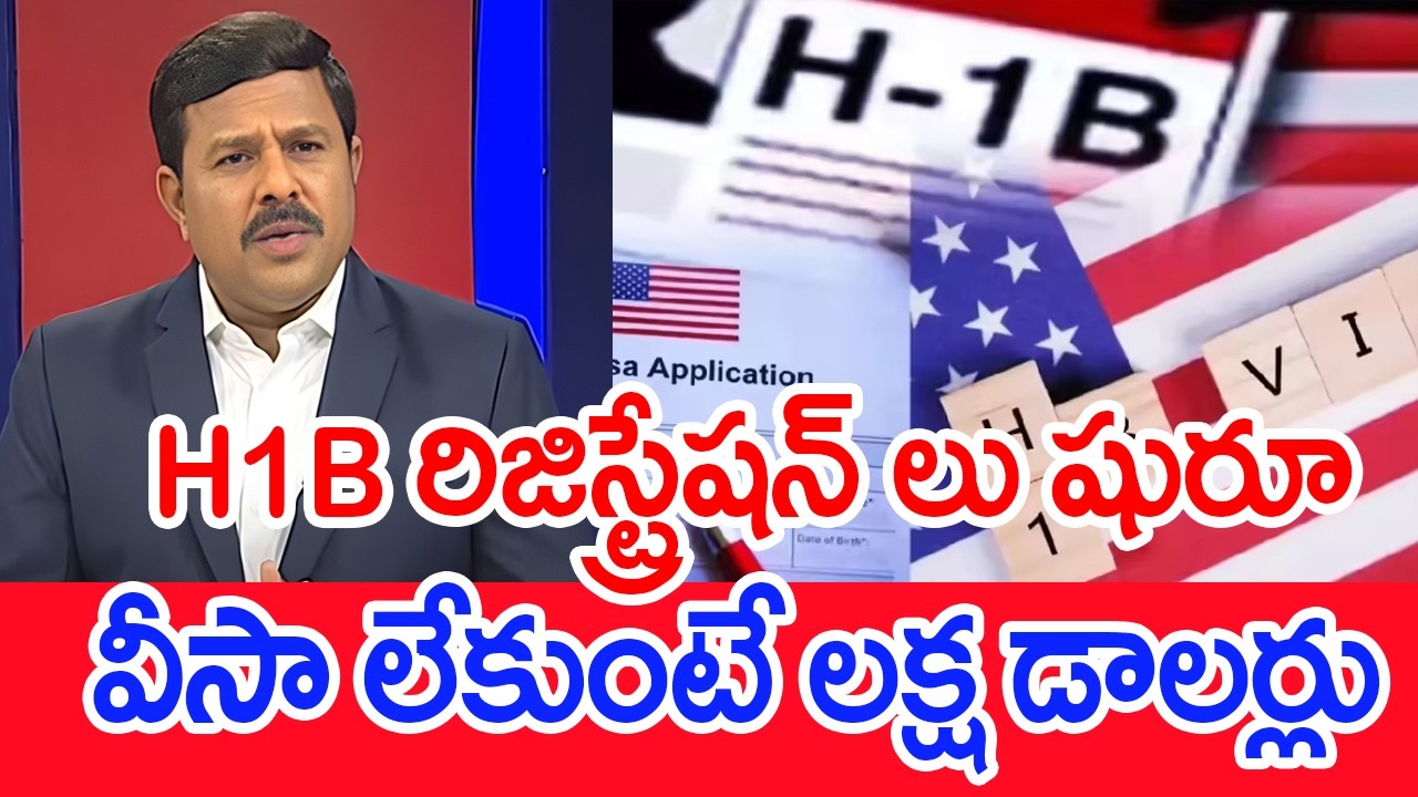 H1B రిజిస్ట్రేషన్ లు షురూ..వీసా లేకుంటే లక్ష డాలర్లు | Mahaa Vamsi Analysis On H1B Visa