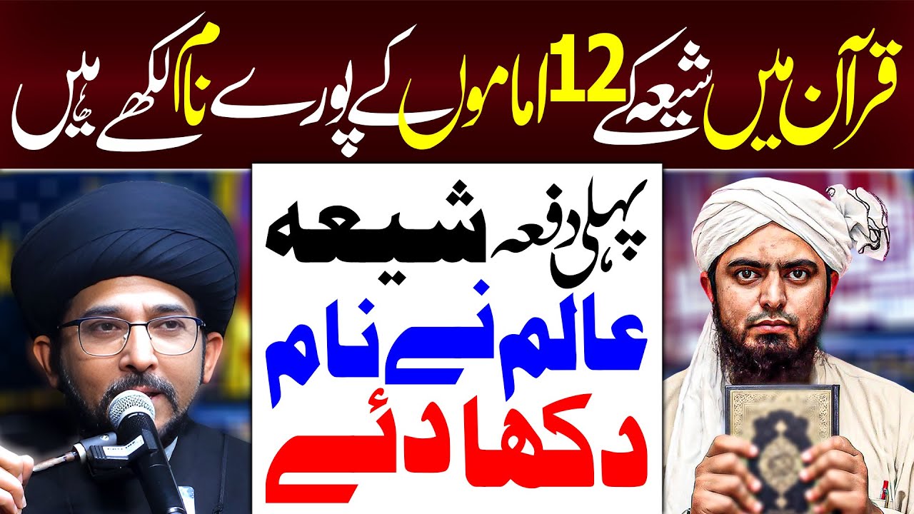Quran Main 12 Imamon Ky Names | Maulana Syed Yasir Naqvi