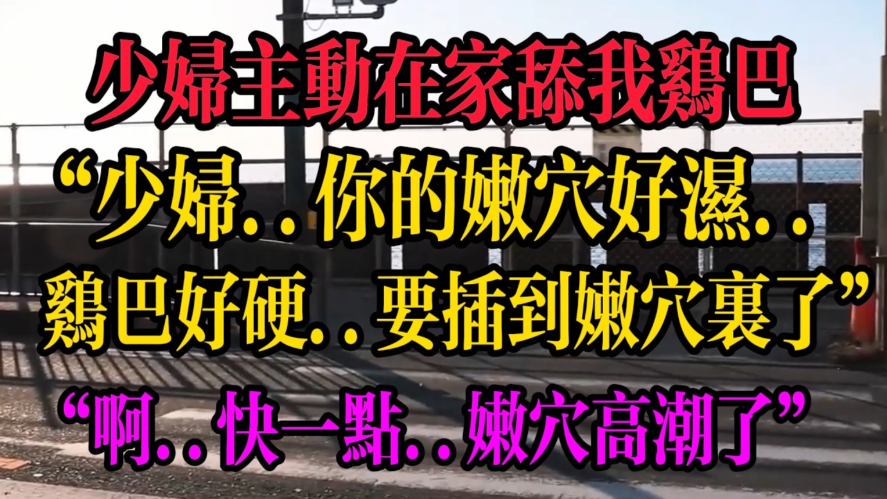 #出軌 #出轨 #外遇 #情感 #心靈暖流 #感情 #故事分享 #故事頻道 #倫理 #兩性 #情感故事 #情感秘密 #婚外情 #正能量 #家庭倫理