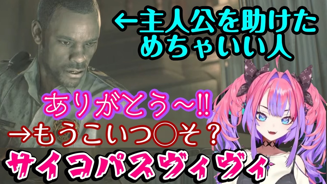 【綺々羅々ヴィヴィ】が【バイオハザードRE2】をプレイし、主人公を救ってくれた恩人、マービンに対してとんでもない速さでサイコを発動するｗｗ【ホロライブ/切り抜き】