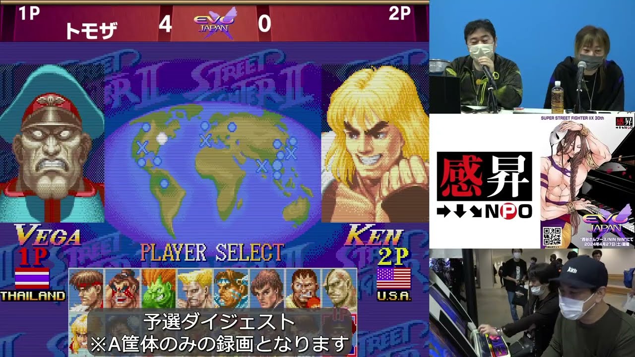 EVOJAPAN2024 西谷さんブース / NIN NIN 感昇コラボ ストリートファイターII X大会