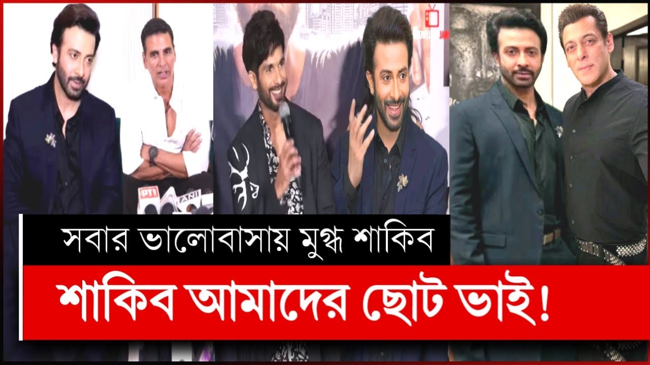 শাকিব খানের দরদ সিনেমা নিয়ে বলিউড নায়কদের উন্মাদনা | শাকিব খানের দরদ | dorod movie shakib khan