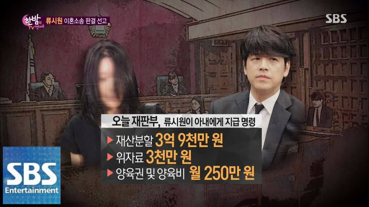 류시원, 이혼소송 패소 @한밤의 TV연예 150121