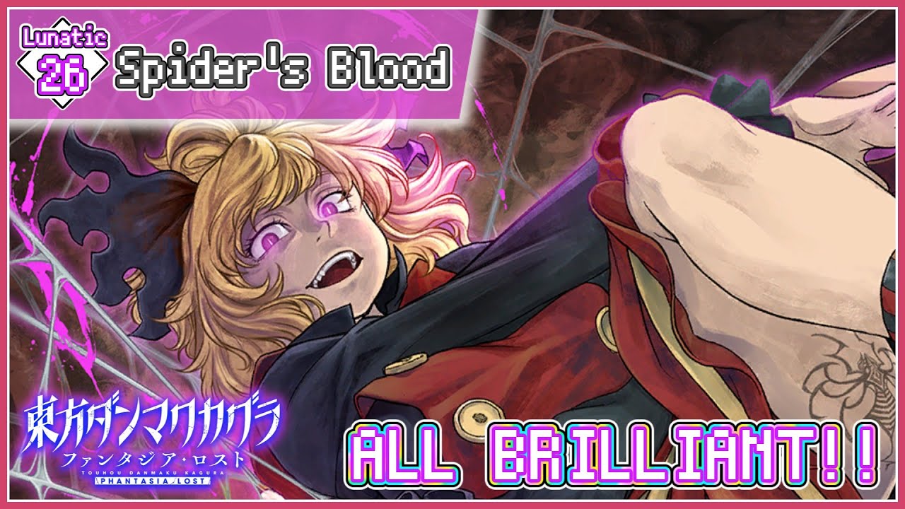 【ダンカグPL】Spider's Blood ALL BRILLIANT【東方ダンマクカグラ/ファンタジア・ロスト】