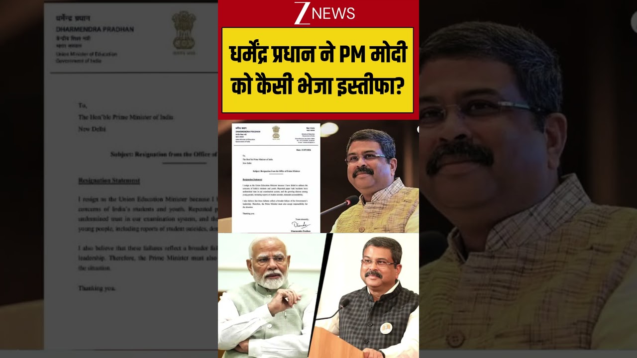 Dharmendra Pradhan Resign: धर्मेंद्र प्रधान ने PM मोदी को कैसी भेजा इस्तीफा?