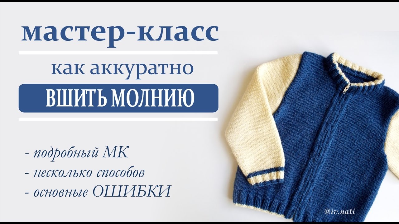 КАК ВШИТЬ МОЛНИЮ // подробный МК // основные ошибки