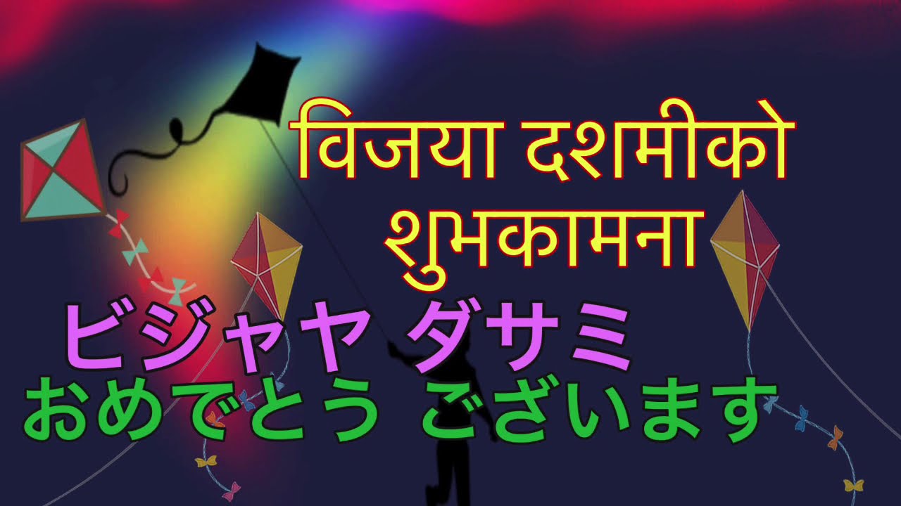 Japanese Language in Nepali Dashain Writing