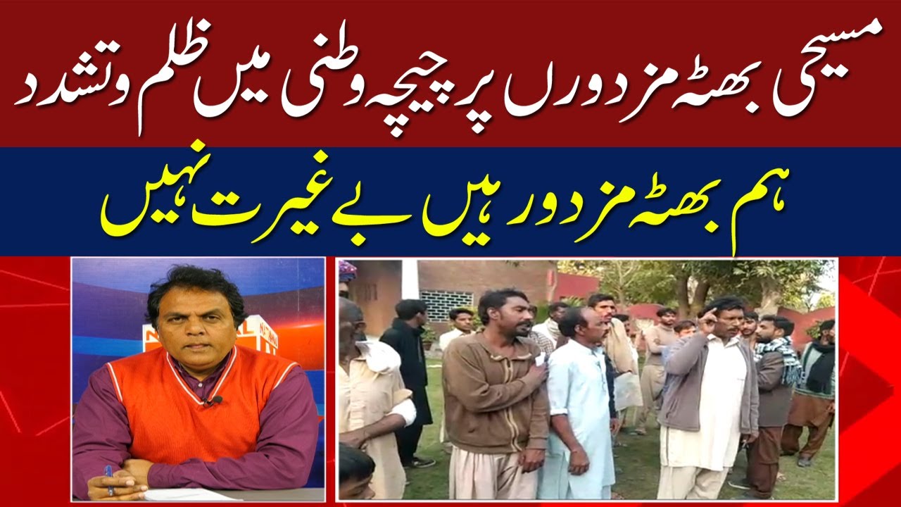 Christian kiln workers in Chichawatni (Program Karwa Sach With Sajid Ghauri)