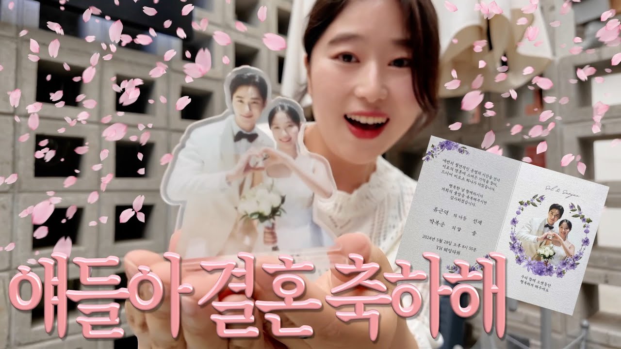솔선 청첩장 받았습니다🌸 선재업고튀어 카페, 류근덕 갈비집 가서 과몰입 오지게 하는 브이로그