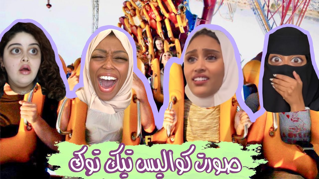 قطار موت في خمسه ثواني!! (رحلة ابوظبي مع صحباتي)