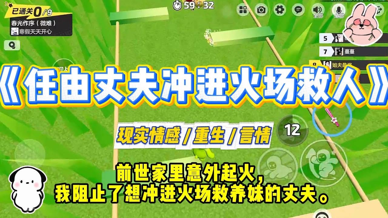 《任由丈夫冲进火场救人》前世家里意外起火，我阻止了想冲进火场救养妹的丈夫。事后养妹全身大面积烧伤，丈夫说我蝎蛇心肠。#一口气看完 #小说 #爱情 #绿茶 #复仇 #爽文 #青梅竹马 #重生 #渣男