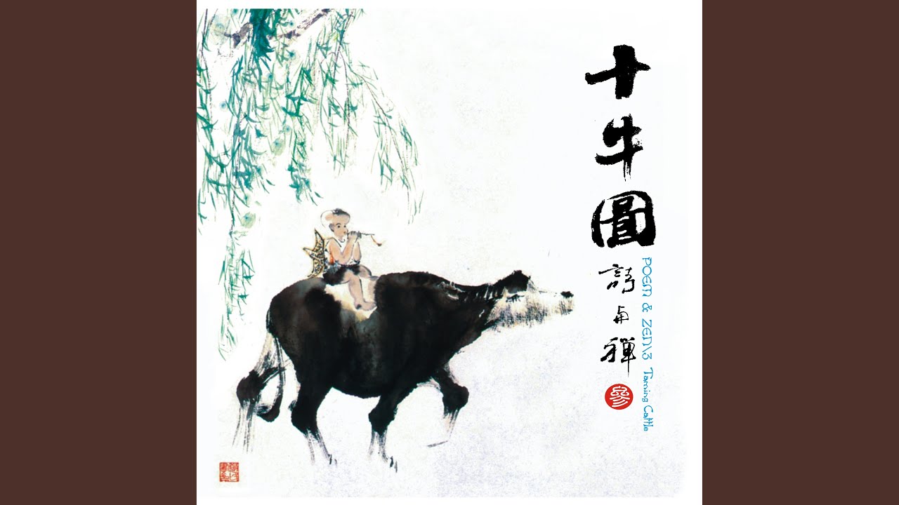 返本還源