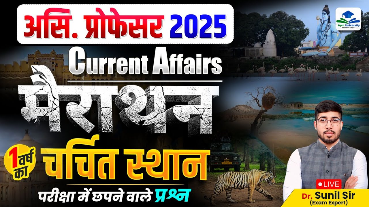 Assistant Professor Current Affairs Marathon Class | Assistant Professor Paper 3 GK Marathon Class