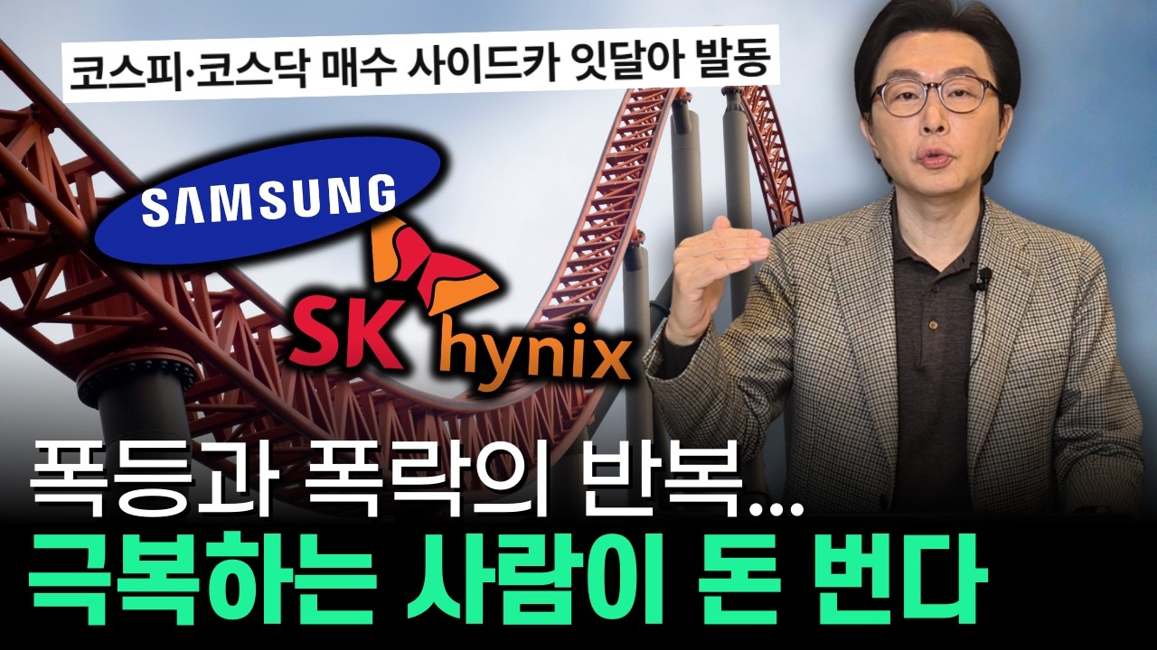 전쟁 변수에 흔들리는 증시... 지금 투자자가 반드시 해야 할 3가지