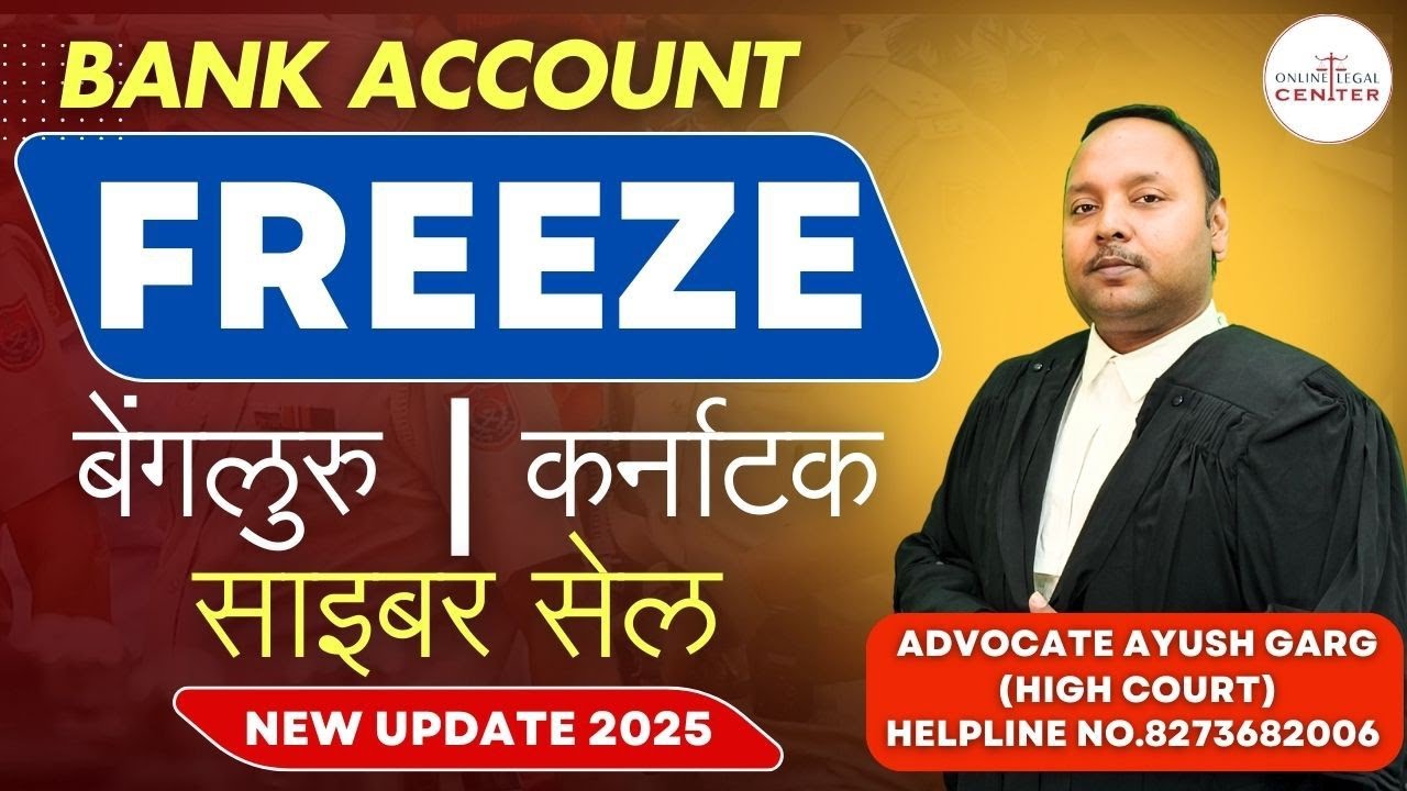 Bank Account Unfreeze कराना हुआ आसान | Latest Update 2025 On Bank Account Freeze | Karnataka Cyber