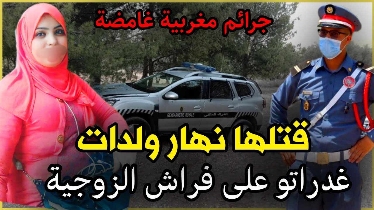 الحلقة 298 | قتـ ـلها نهار ولدات ... غـ ـدراتو على فراش الزوجية شوف شنو دار فيها.