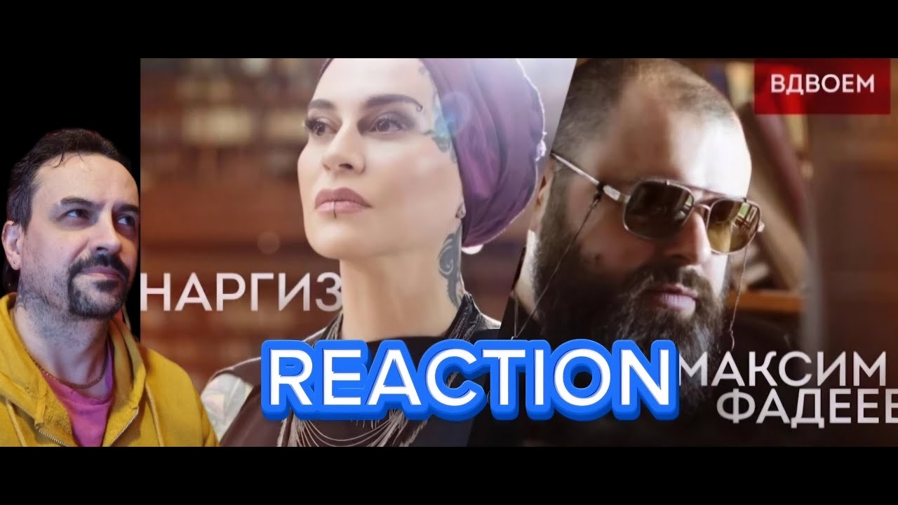 МАКСИМ ФАДЕЕВ– ВДВОЁМ REACTION