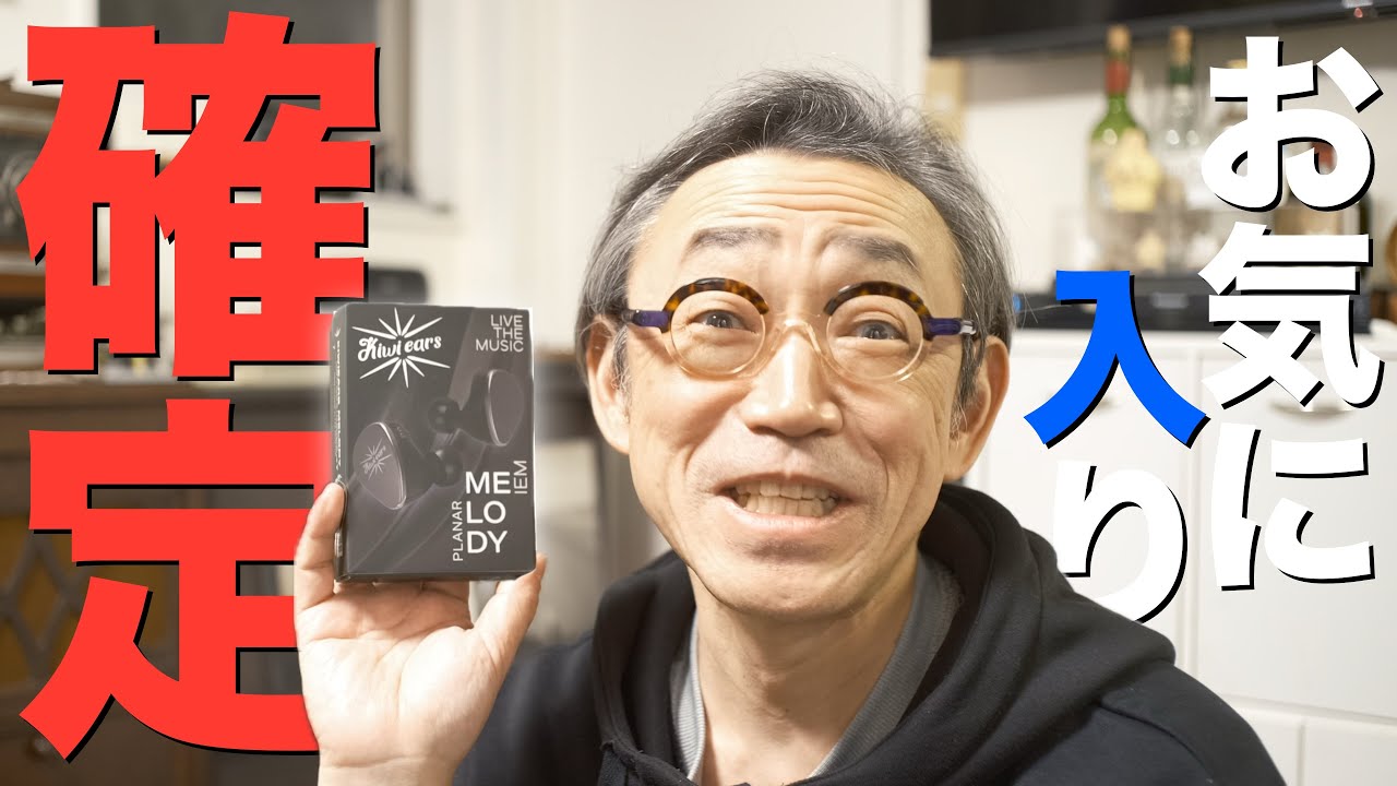 【守備範囲の広いイヤホン！】クールなのに優しいとか王子様かよ！Kiwiears「MELODY」