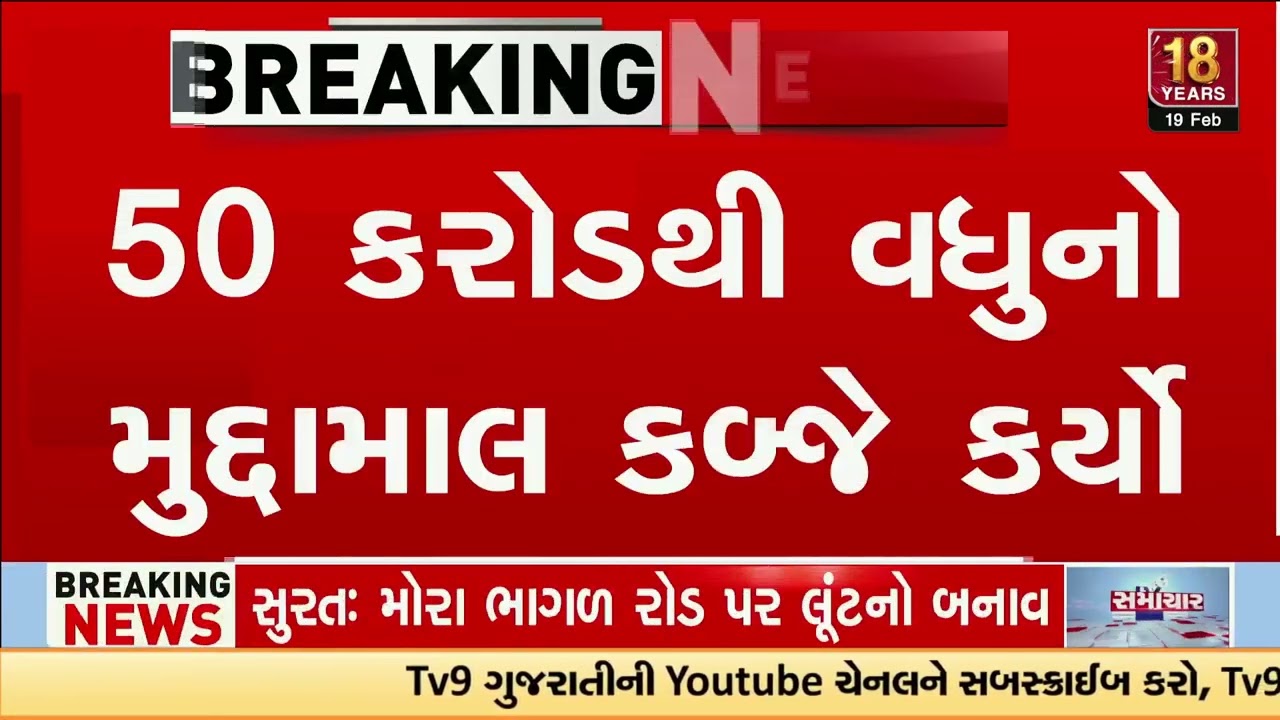 Income Tax Raids in Ahmedabad: Cash and Jewellery Worth ₹50 Crore Seized | Gujarat | TV9Gujarati