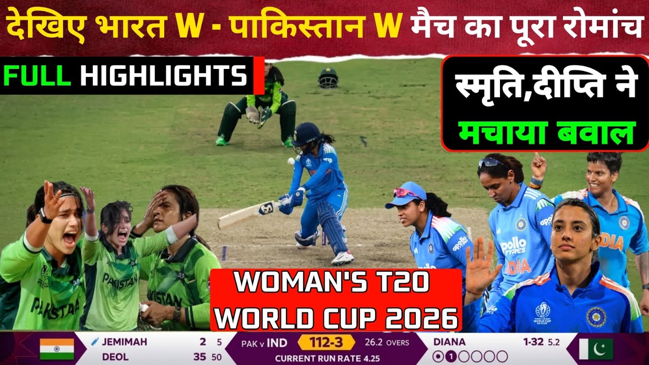 India vs Pakistan Women T20 World Cup 2026 Full Highlights, Ind W vs Pak W T20 WC Full Highlights