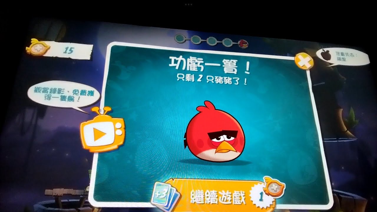 Angry Birds 2 Level 227 + fail Level 228。
