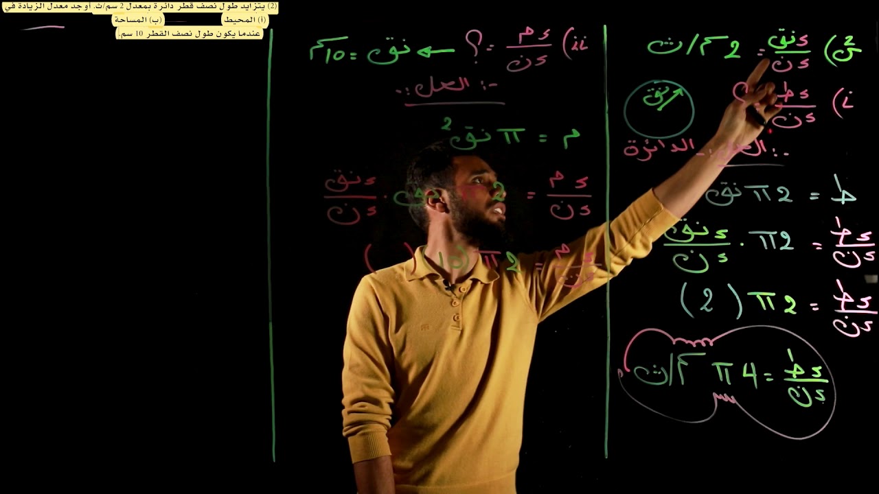رياضيات شهاده تانويه انس بيت المال الحلقة الثانية