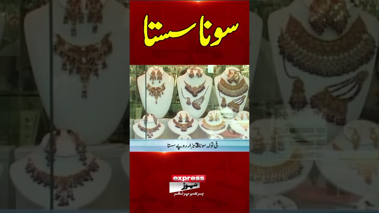 Big Change In Gold Price | Gold rates today | Breaking News | Pakistan News | Latest News