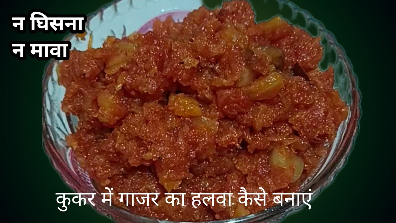 कम समय में बनने वाला गाजर का हलवा। Gajar Ka Halwa । Halwa Recipe। 