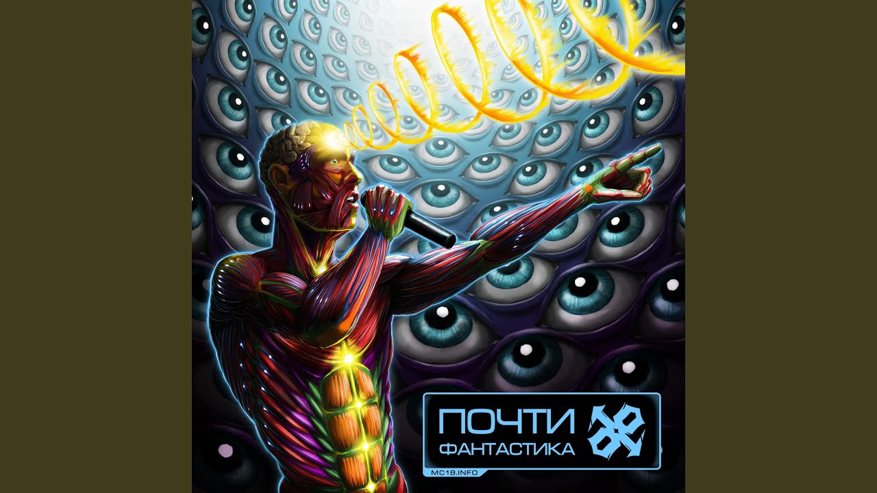Точка фокуса (feat. Trilogy Soldiers)