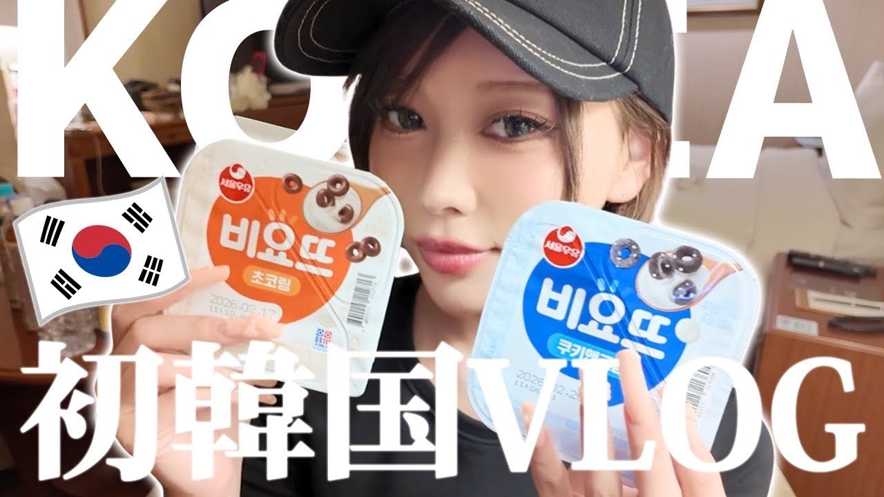 【初韓国】初めての韓国が想像以上だった🇰🇷ホテル・撮影・爆食VLOG