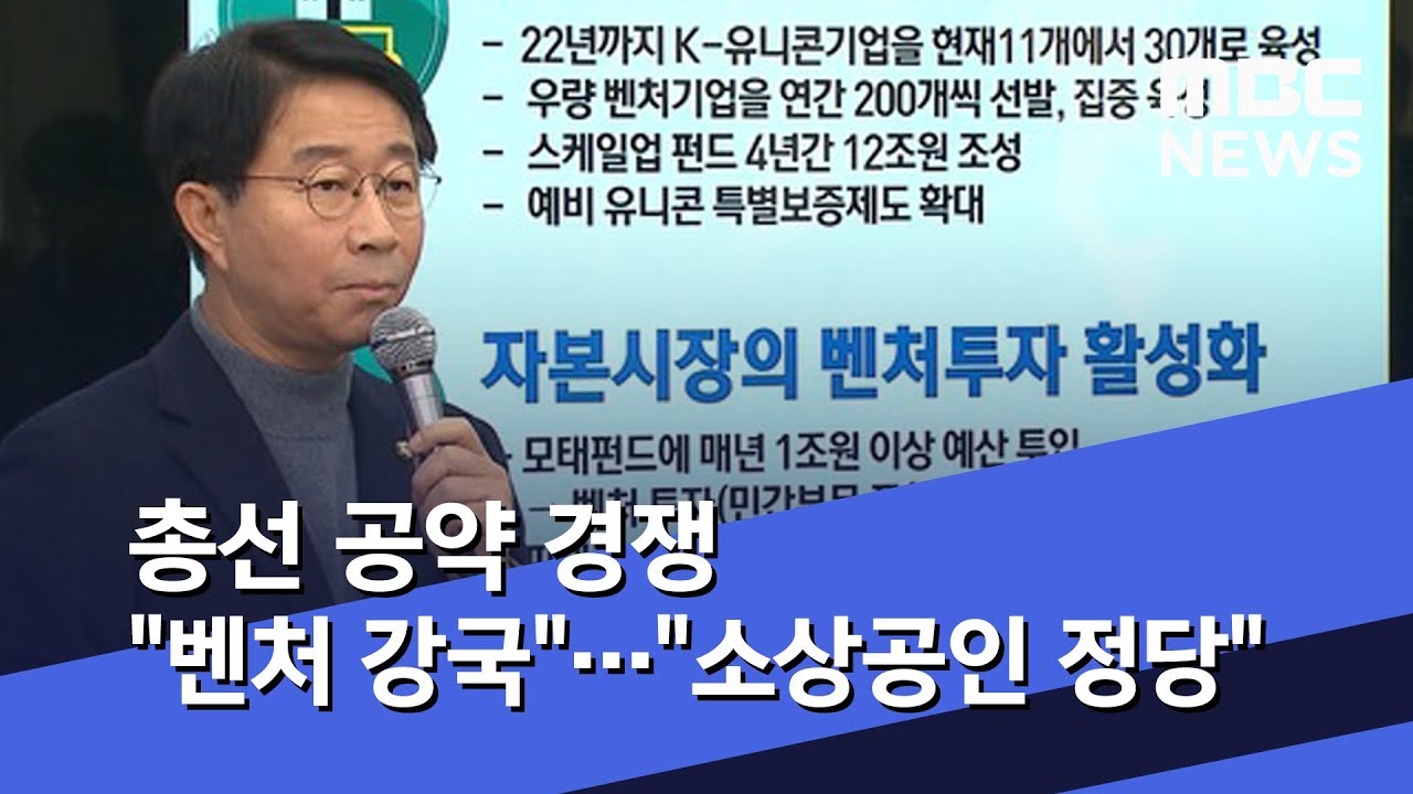 총선 공약 경쟁 
