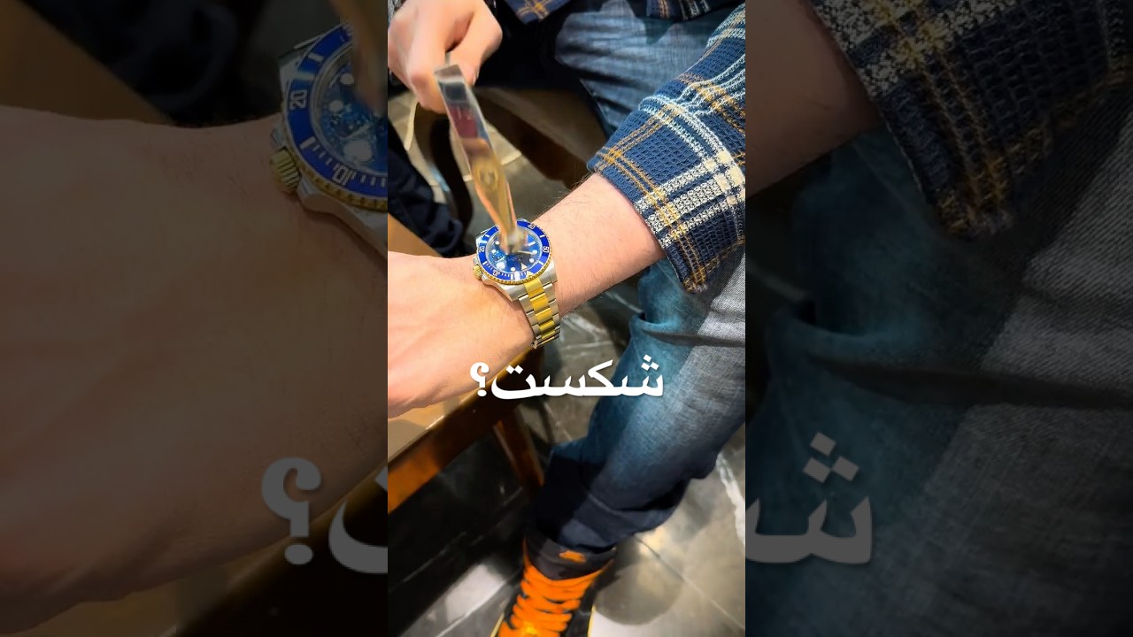 تست شیشه رولکس #rolex #ساعت #watch #دانستنی