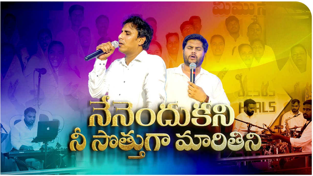 #Nenendukani_Nee_sotthuga నేనెందుకని నీ సొత్తుగా//Pas:chinnysavarapu Garu Pas:G.Joshua Garu
