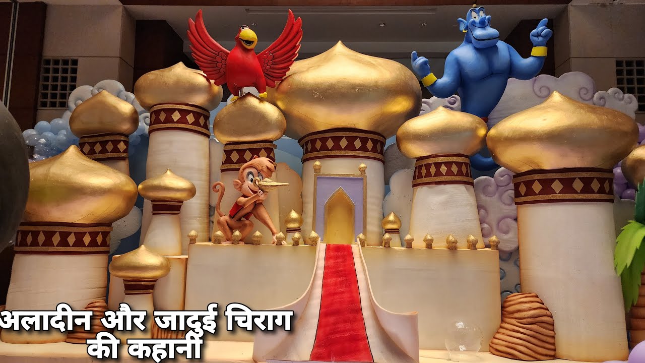 अलादीन थीम जन्मदिन पार्टी 🧞‍♂️ALADDIN THEME BIRTHDAY PARTY  🧞‍♂️