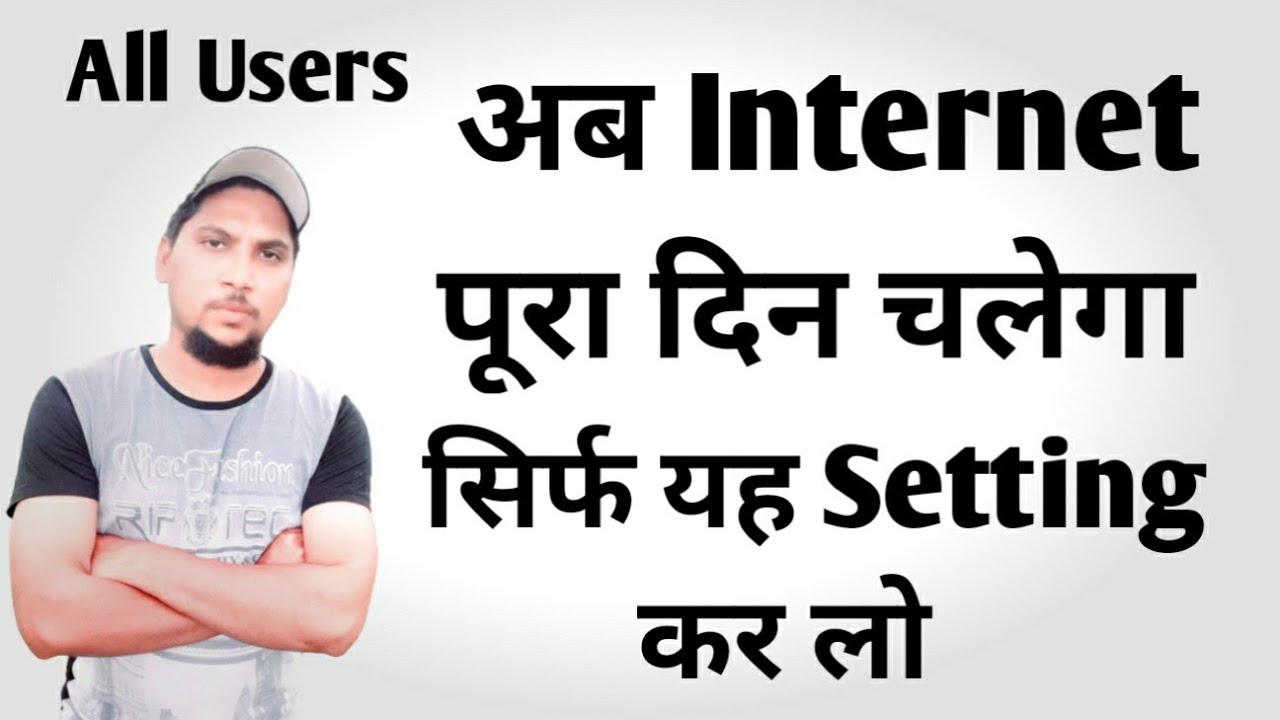 internet jaldi khatam ho jata hai to kya kare jio | How to Save Internet Data