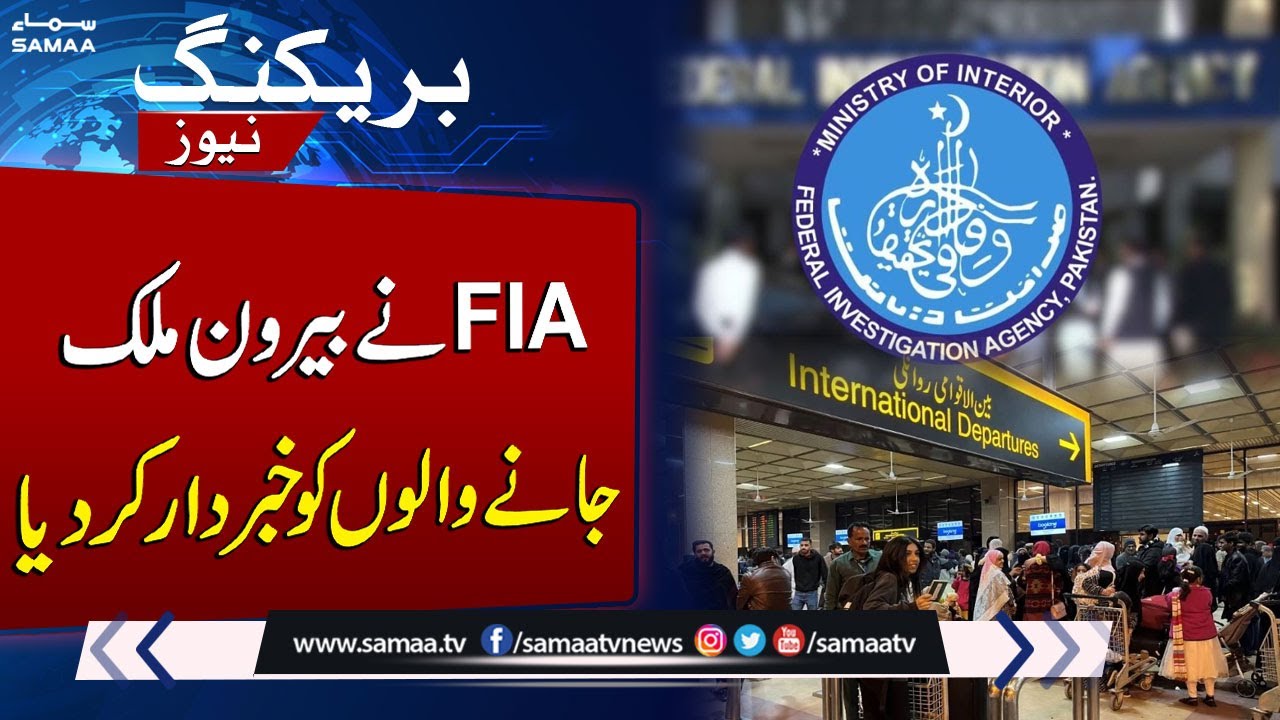 FIA Warns Pakistanis Against Fraudulent Immigration Practices | SAMAA TV