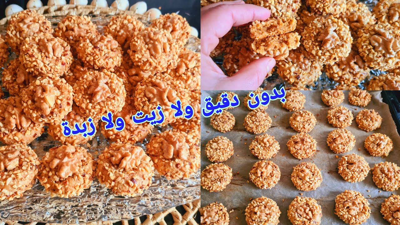 اسهل دواز اتاي ممكن تحضريه بدون دقيق ولا زيت ولا زبدة اقتصادي والبنة ياسلام biscuit sans farine
