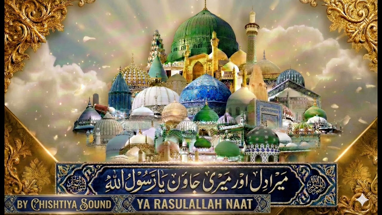 Mera Dil Aur Meri Jaan Ya RasoolAllah ﷺ.   Naat Khwan: Owais Shaikh/ Recording :- Chishtiya Sound