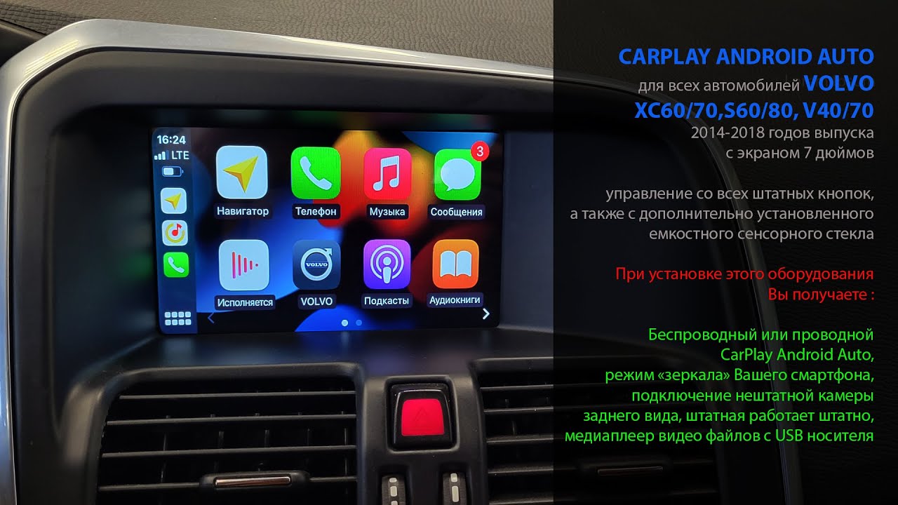 Volvo XC60, XC70, S60, S80, V40, V70  CarPlay Android Auto интерфейс 2014-2018