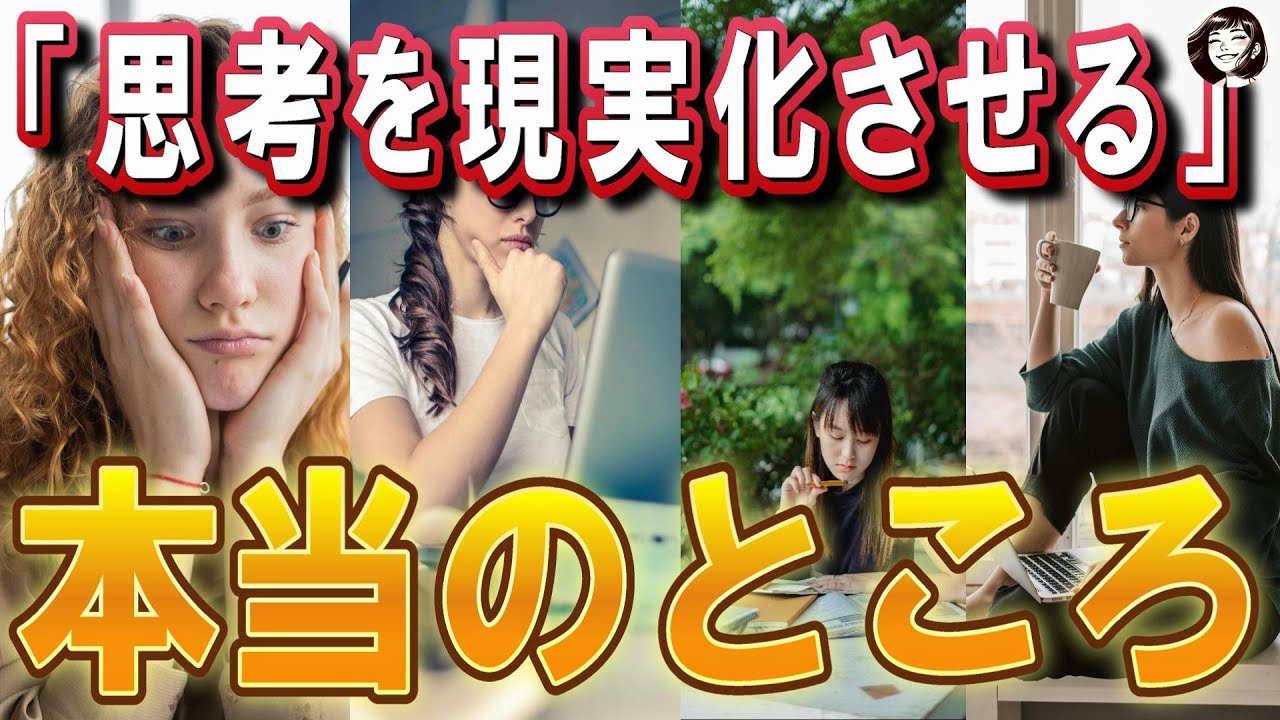 【府に落ちる】『思考を現実化させる』本当の話。こうしてあなたの思考は現実化する。