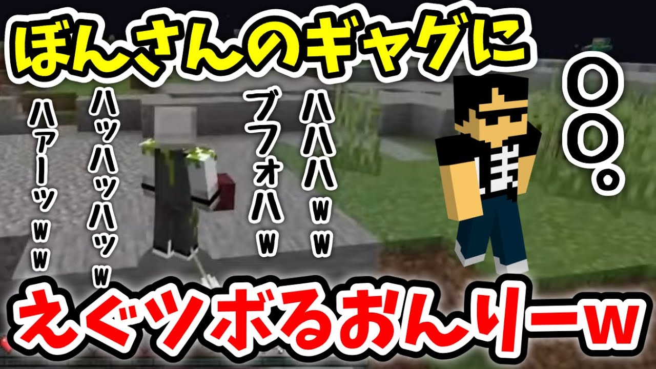 30秒間裏声で引き笑いwwwぼんさんのさりげない撮影中のギャグにえぐいほどツボるおんりーwww【ドズル社/切り抜き】🍆