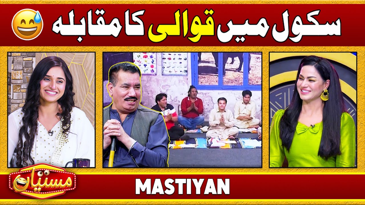 School Main Qawali Ka Muqabla | Funny Segments | Sardar Kamal | Comedy Show | Mastiyan