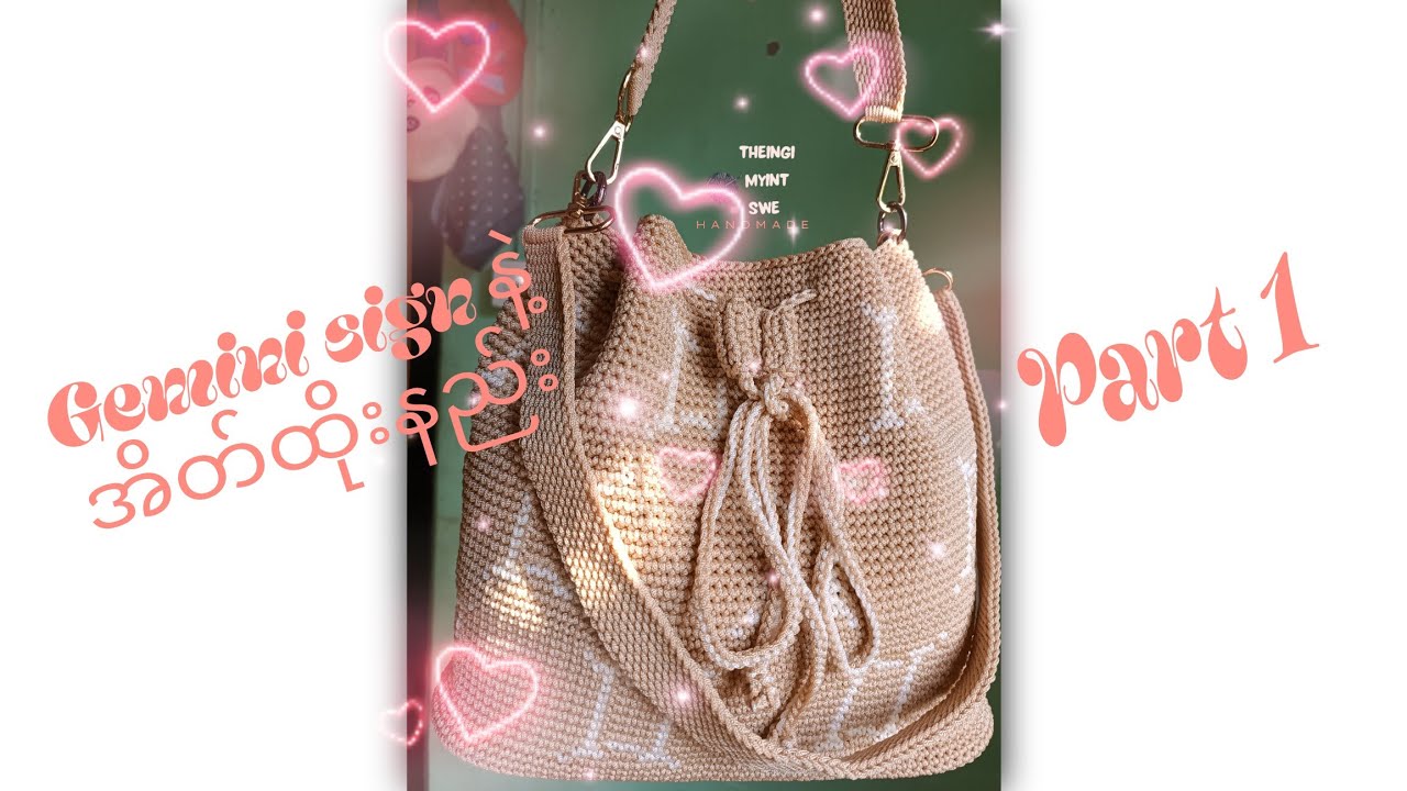 Gemini sign နဲ့ အိတ်ထိုးနည်း Part 1 #crochetshoulderbag  #boxboxcrochet #theingimyintswe