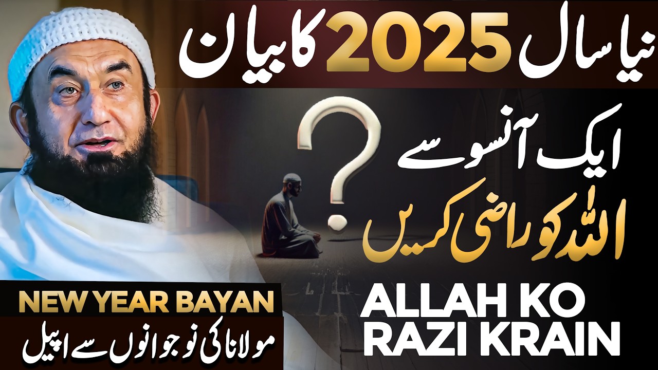 How to Celebrate New Year 2025 | Heart-Toching Bayan | Molana Tariq Jameel Latest Bayan 31 Dec 2024