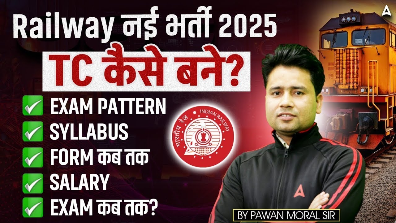 Railway TC New Vacancy 2025 | Railway TC Syllabus, Exam Pattern, Selection Process, Eligibility